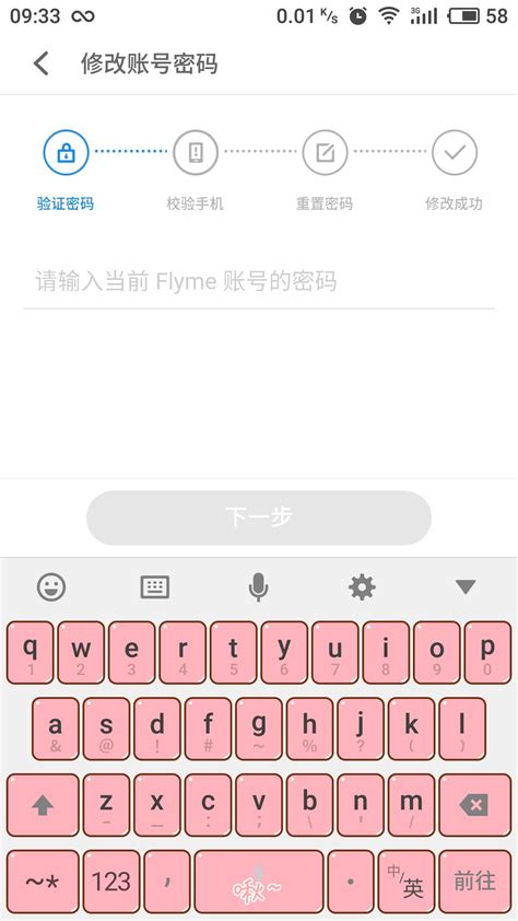 如何轻松修改魅族MX手机的Flyme账户密码 1