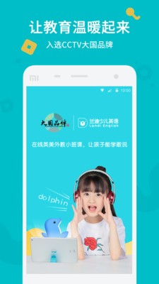 兰迪少儿英语app