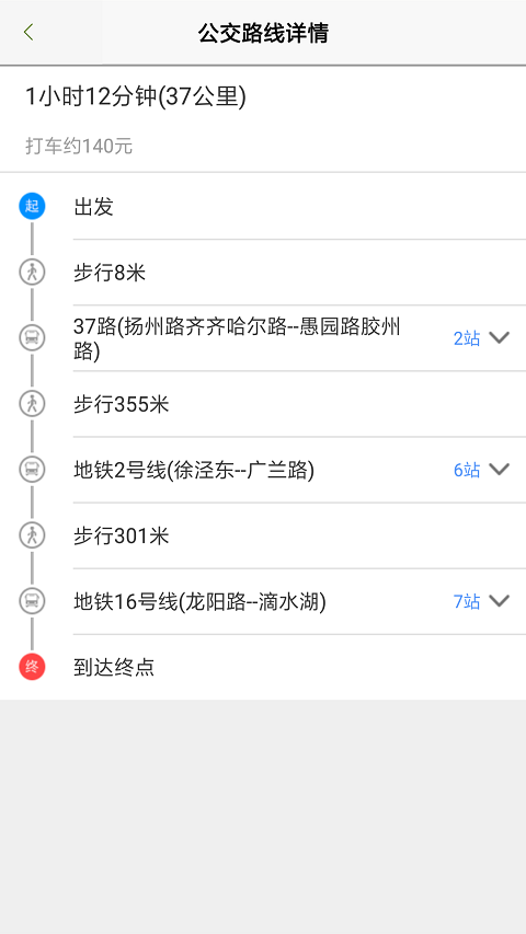 上海公交车实时到站查询app