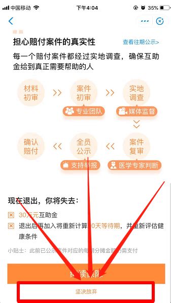 如何退出支付宝的相互宝？ 3