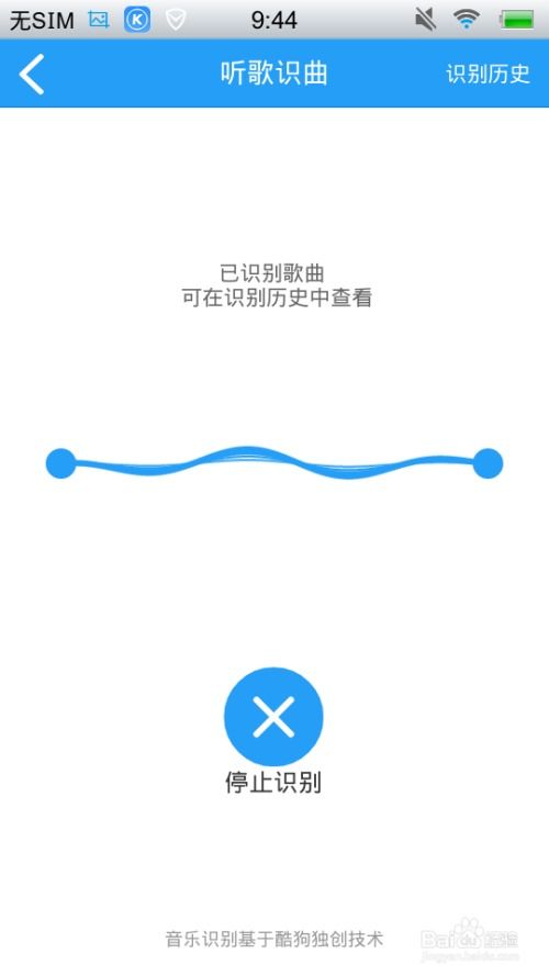 酷狗音乐听歌识曲功能详解：快速找到使用方法的指南 4