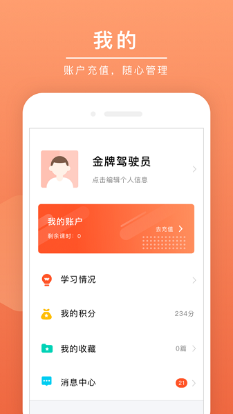 安驾课堂app