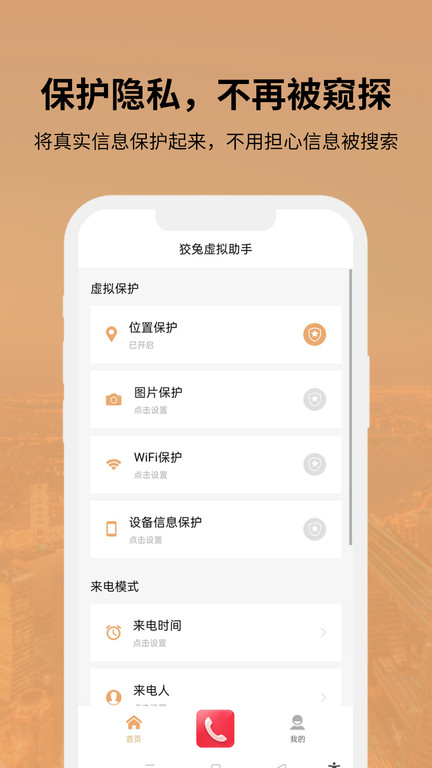 狡兔虚拟助手最新版