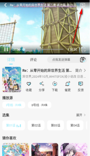 风铃动漫app免费