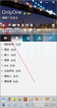 如何查看QQ中的特别关心列表 2