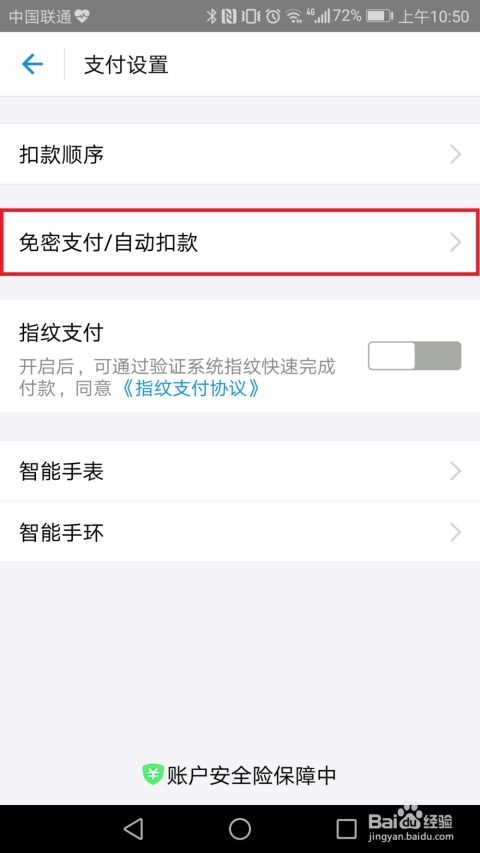 如何取消支付宝的免密支付设置？ 2