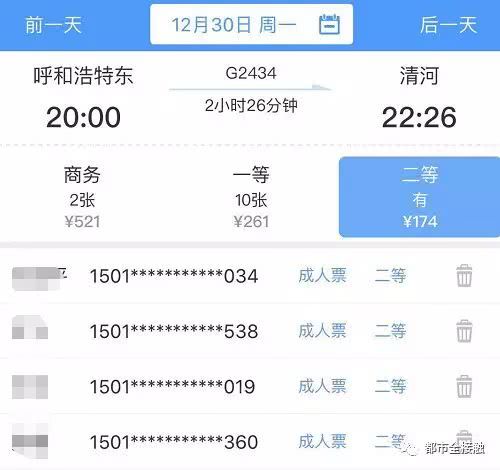 如何查询高铁票价信息？ 2