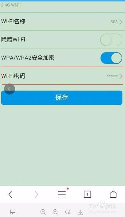 如何轻松更改WIFI路由器无线密码 1