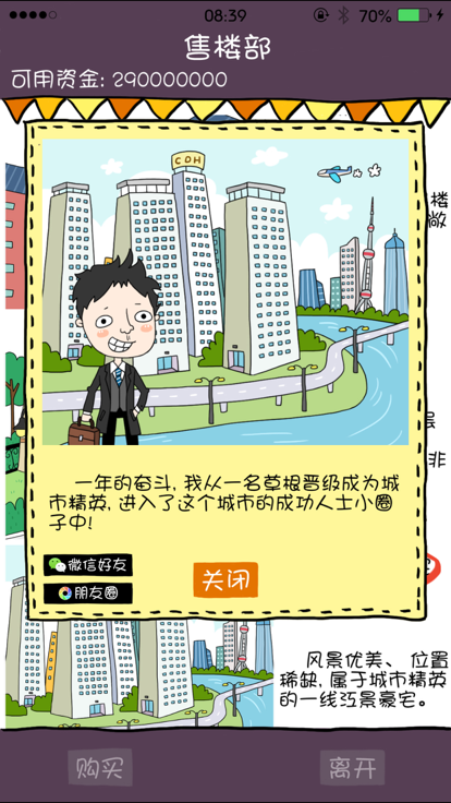 买房记我的逆袭