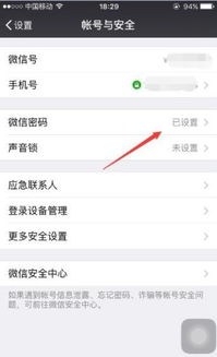 手机微信如何设置加密？ 2