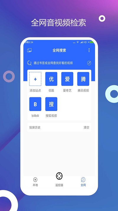 全能王投屏神器