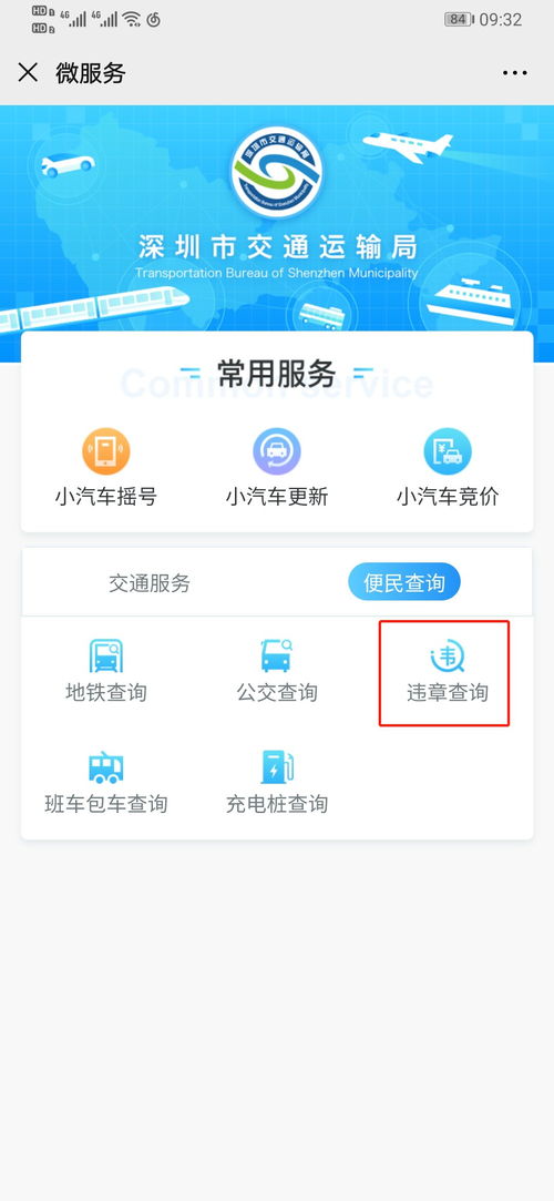 深圳交通违章怎么查询？ 1