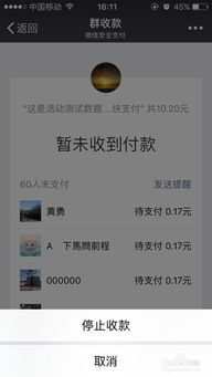 微信群收款指南：快速发起群收款操作的方法 1