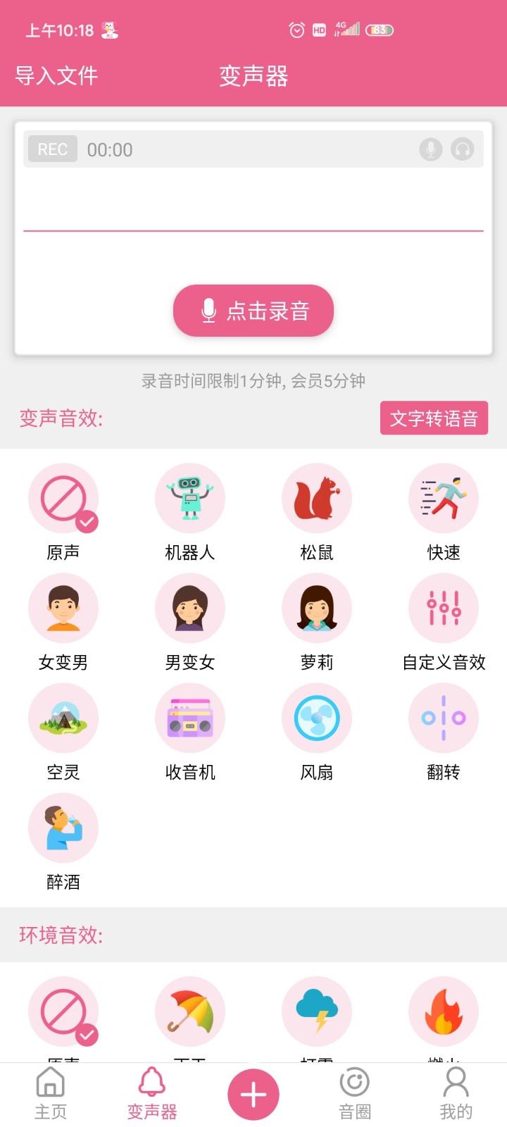 萌我变声器2025