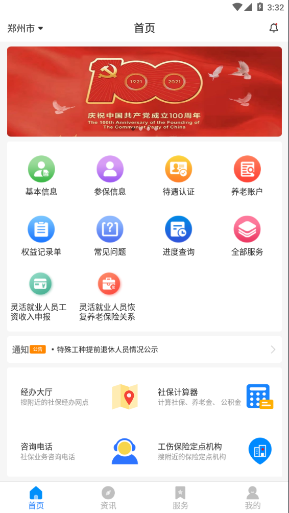 河南社保app