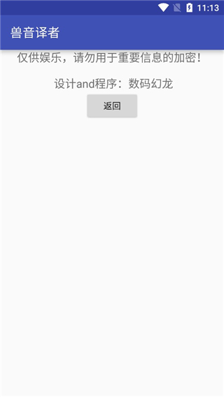 兽音译者熊曰app