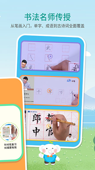 河小象写字app 1