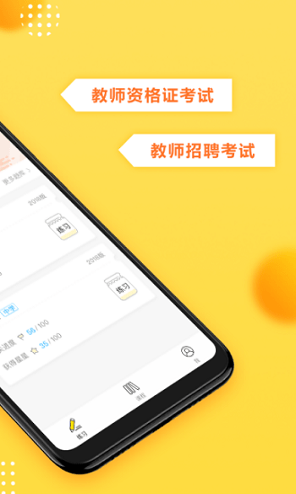 当老师教师备考最新版