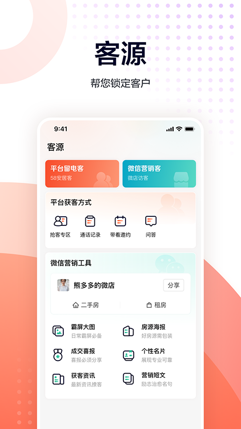 移动经纪人登录网