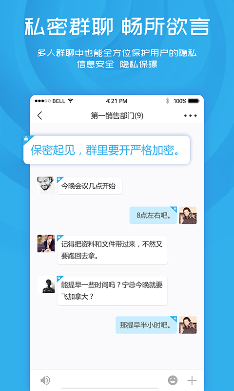 默信APP