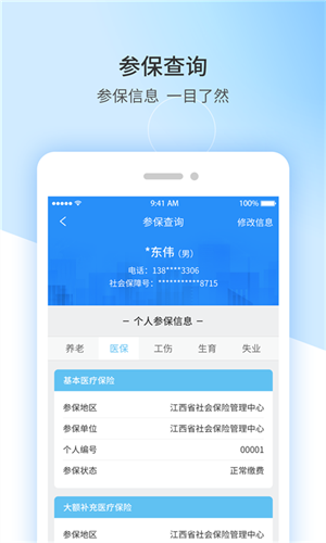 江西人社手机app