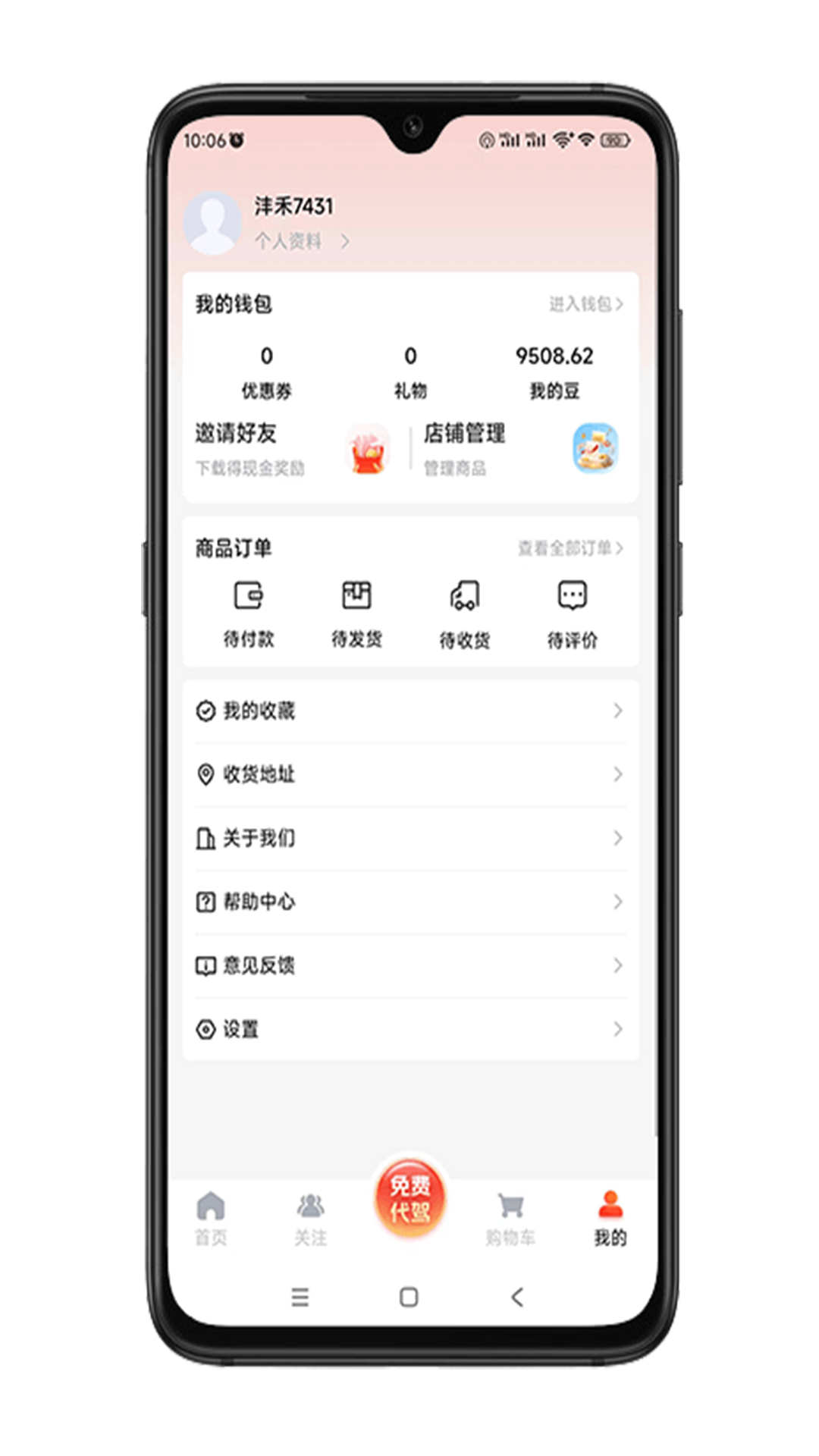 沣禾app