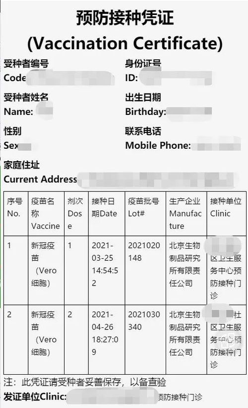 如何轻松查询新冠疫苗接种凭证？ 3