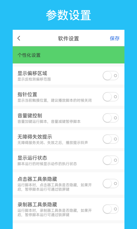 i点击器手机版