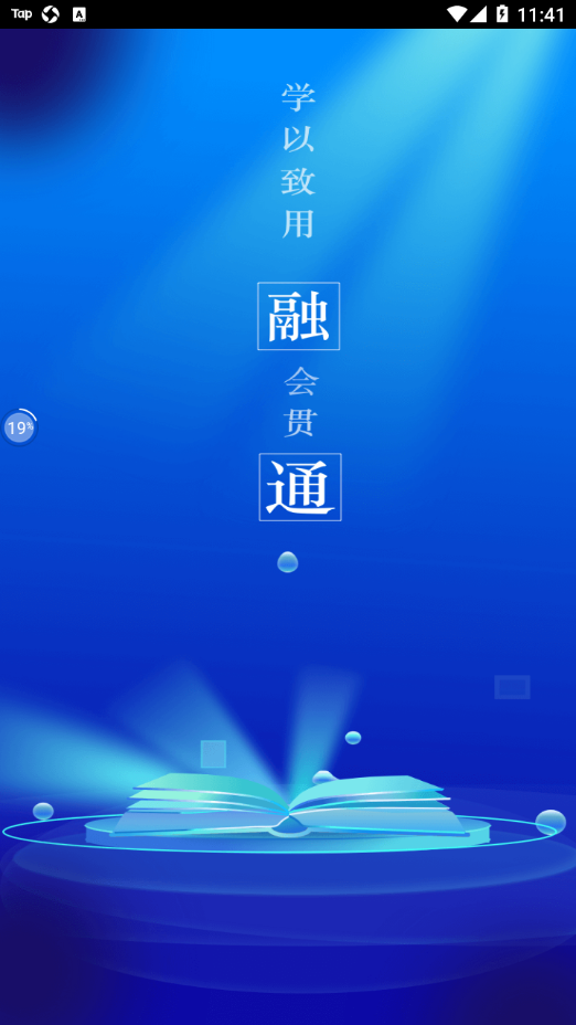 融通i学堂app