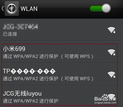 如何解决Wi-Fi无线网络名称（SSID）显示乱码的问题？ 1