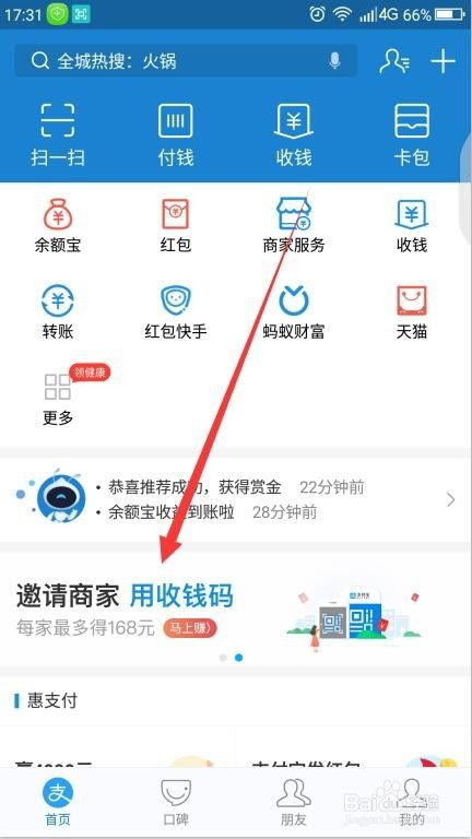 如何快速找到并查看支付宝的收款码 1