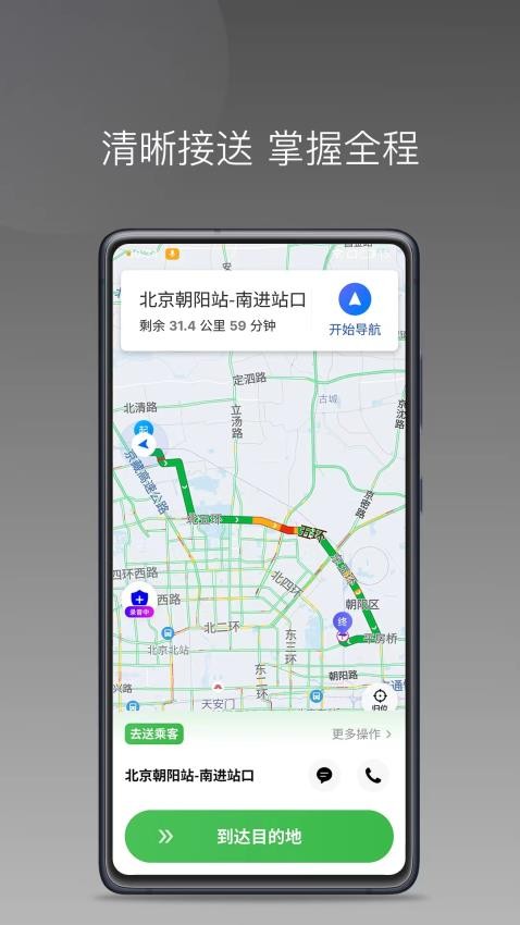 迅达约车手机版app