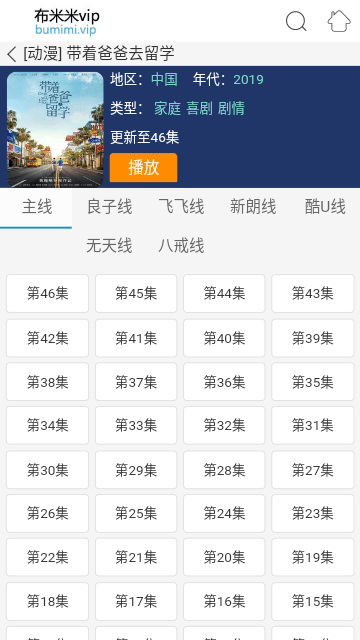 布米米动漫app最新版