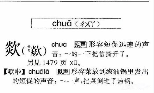 揭秘“chua”的正确发音，你读对了吗？ 4