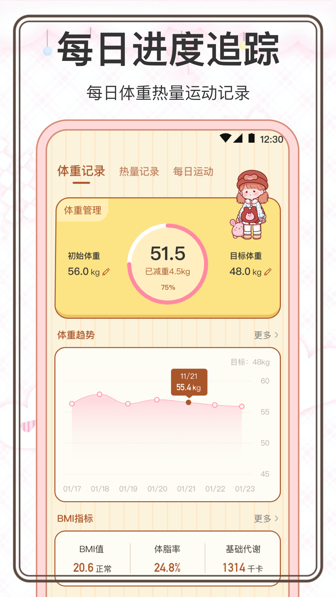 懒人减肥app