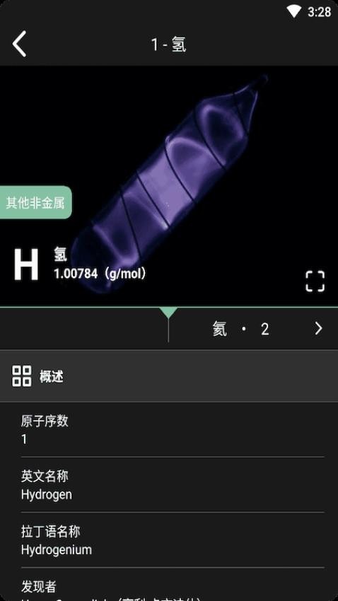 元素星球app