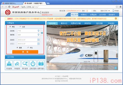 轻松掌握：12306官网火车票在线预订流程 4