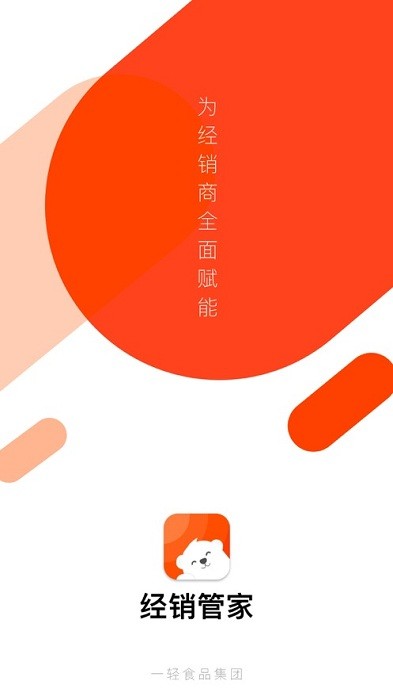 经销管家app v3.52.1