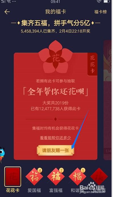 揭秘！轻松获取支付宝五福花花卡的绝妙方法 1