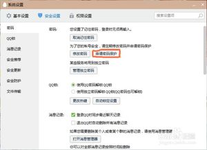 如何轻松更改QQ密保问题 3