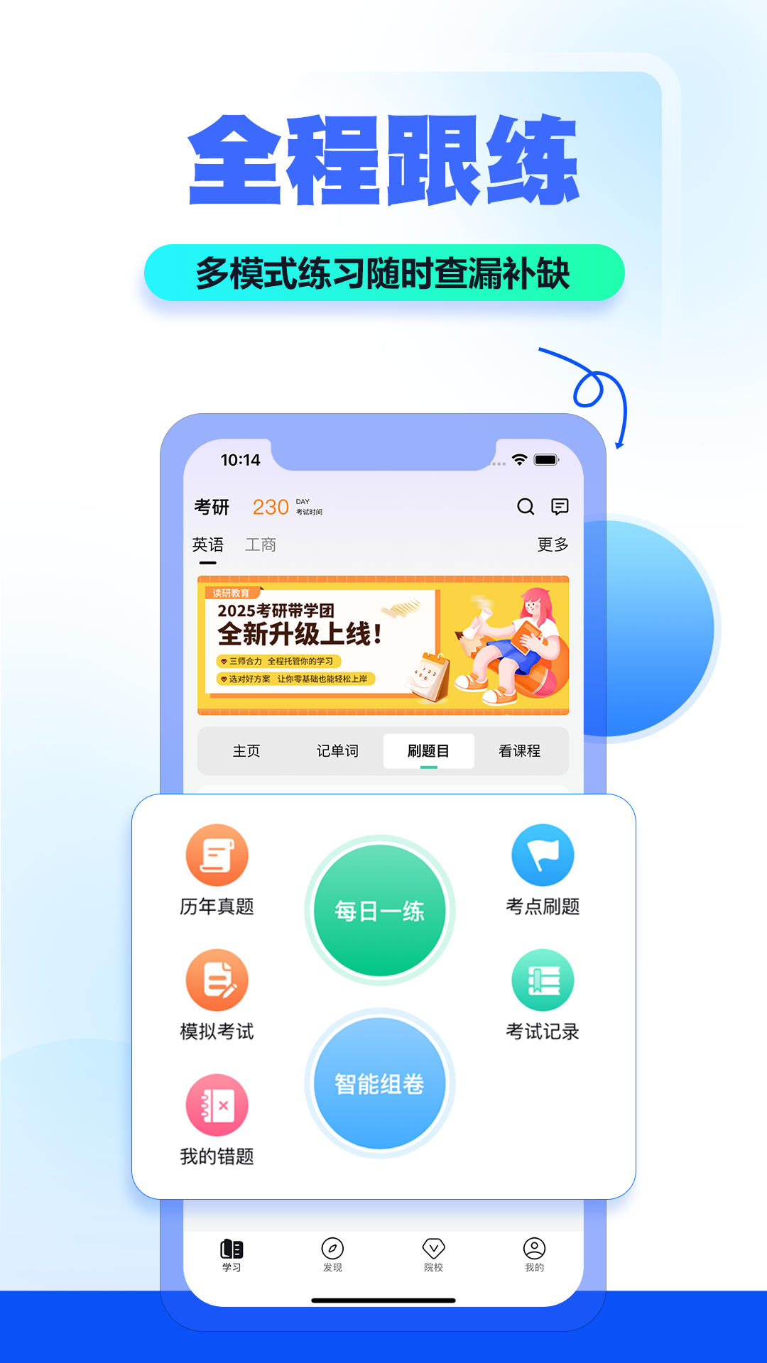 读研小助手app