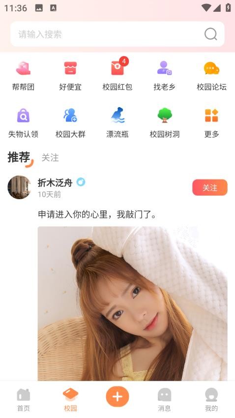 校园那些事app