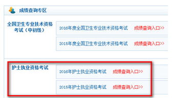 如何查询历年护士资格考试成绩 3