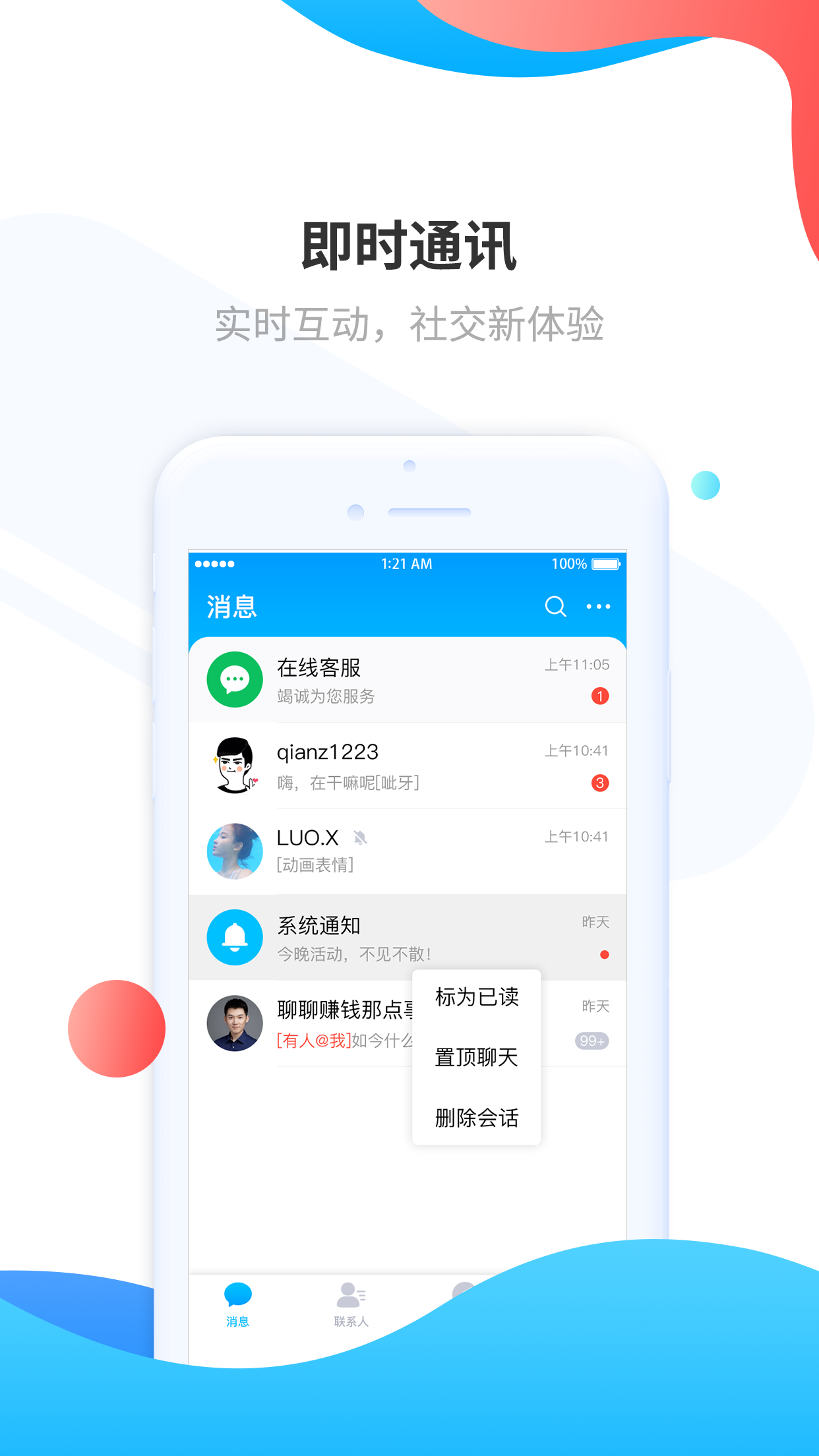 聊易聊官网版