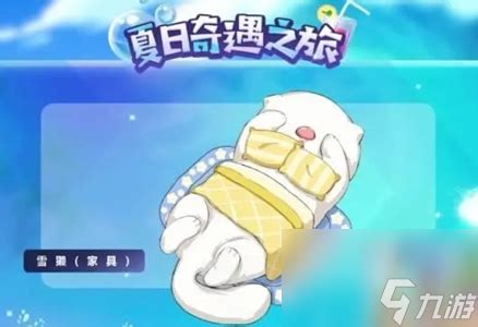 摩尔庄园手游中如何钓到雪獭？ 1