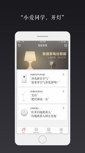 小米语音助手