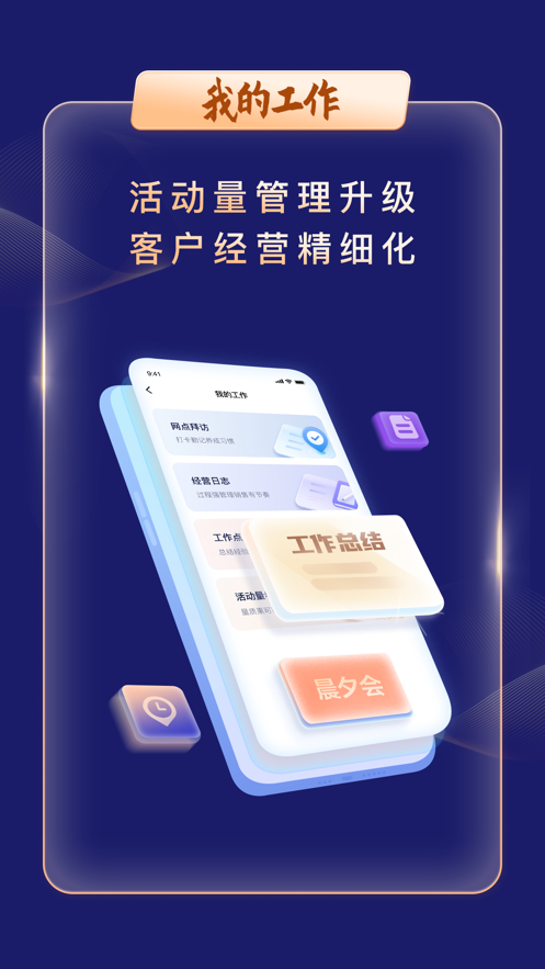 智慧银保app