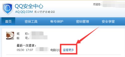 QQ如何设置并查看常用登录IP地址？ 3