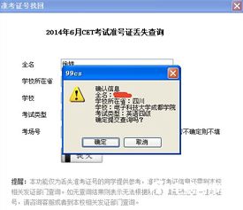 四六级成绩查询难题：忘记准考证号怎么办？ 1