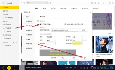 如何在电脑版酷我音乐中炫酷开启桌面歌词功能 1